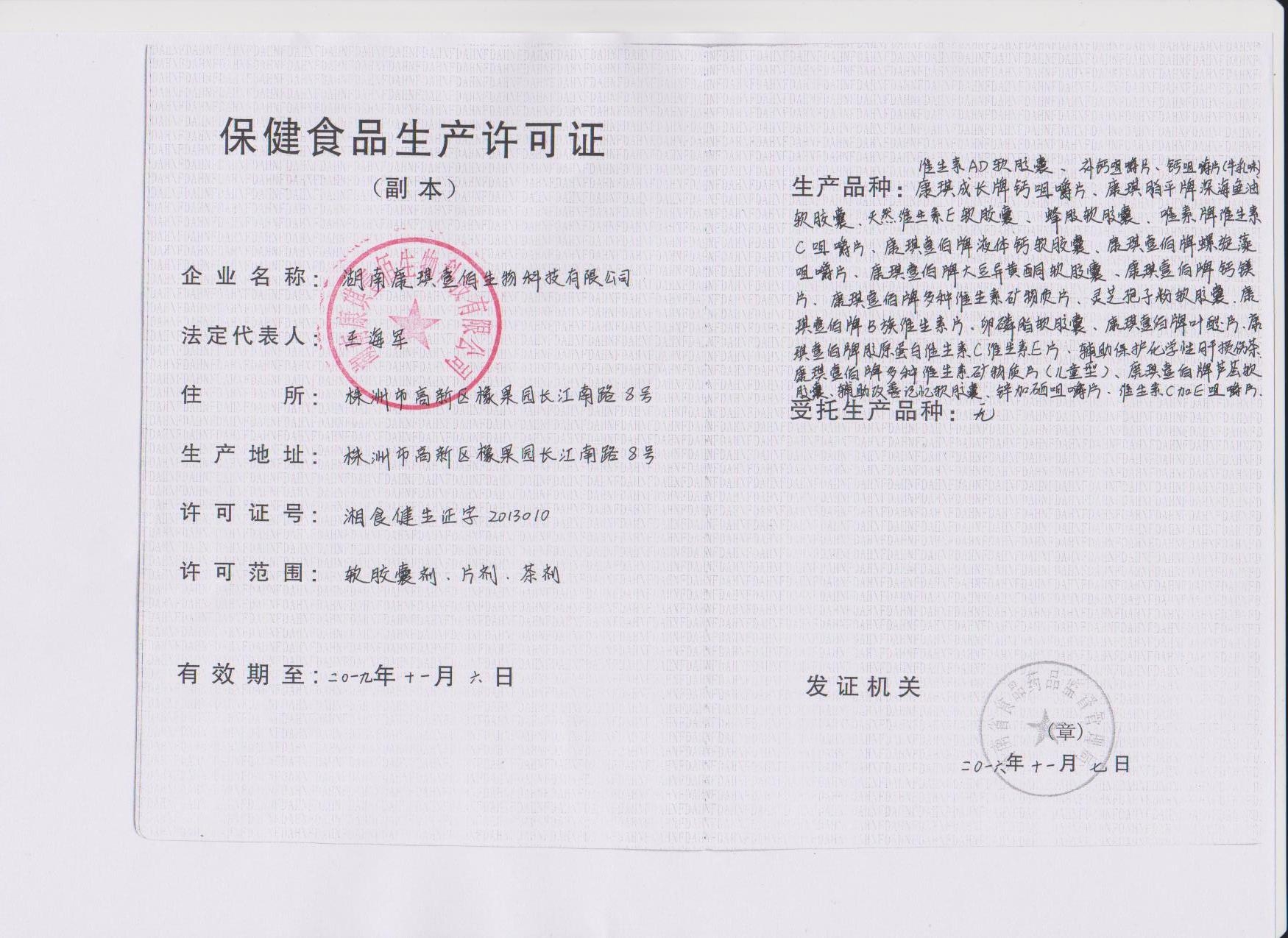 保健食品生產許可證詳解 固體飲料、酵素及牡蠣片代加工核心要點